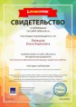 /album/fotogalereya-portfolio-uchitelya/publikatsiya1-jpg/